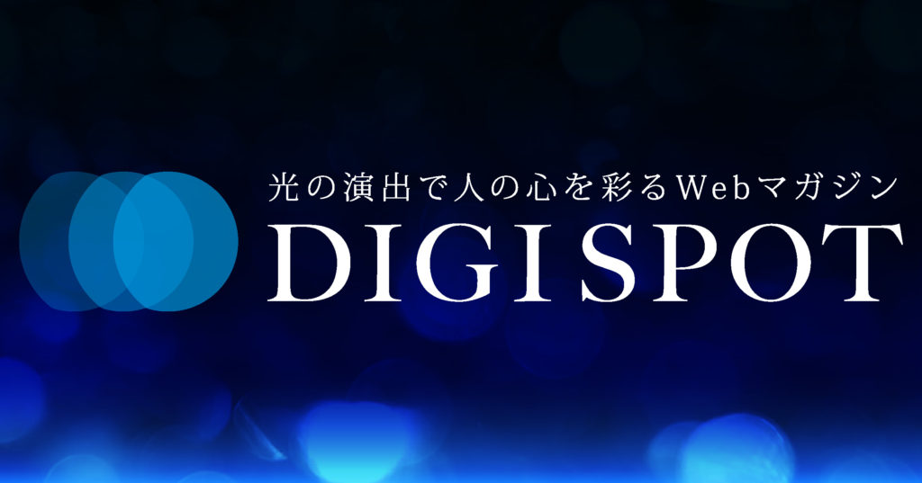 DIGISPOTのイメージ画像