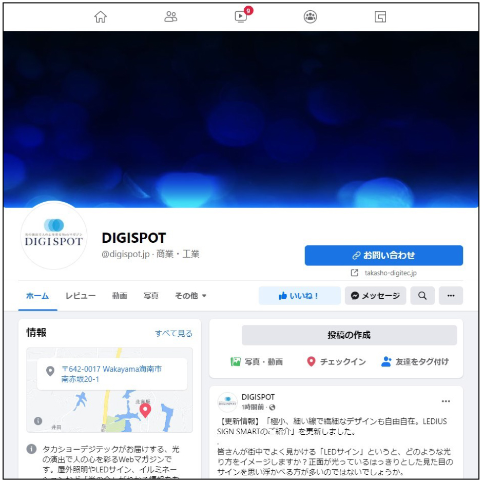 DIGISPOTの公式Facebookのイメージ