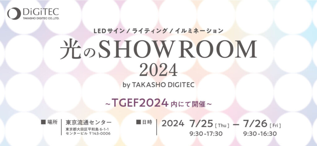 光のSHOWROOM2024のイメージ画像