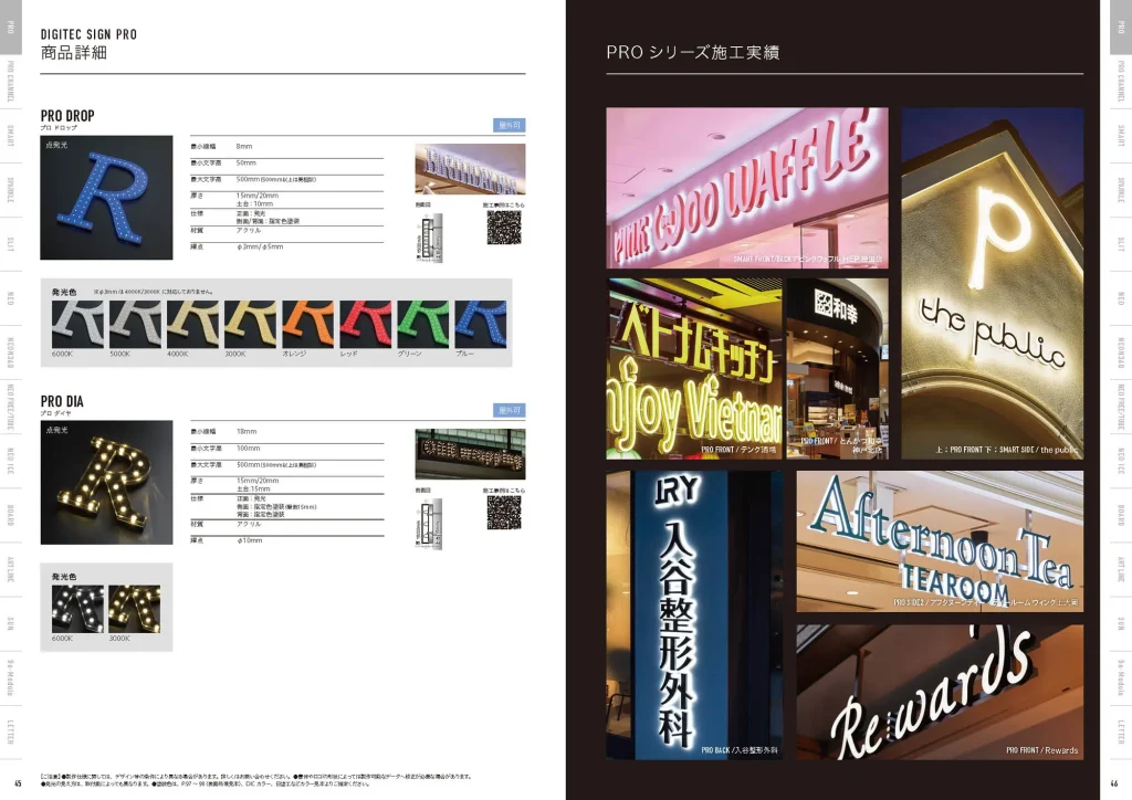 「DIGITEC SIGN2025」カタログの仕様別の施工事例ページ