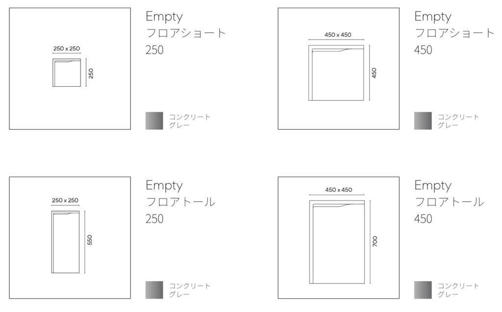 Emptyのサイズバリエーション