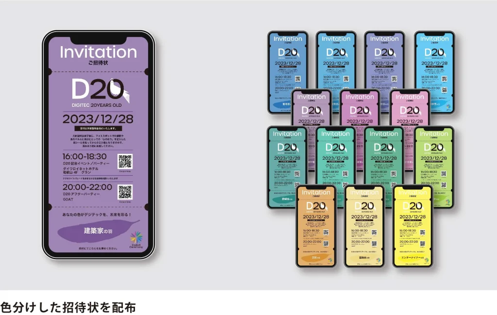 性格診断の内容をもとに作成されたD20パーティーの招待状