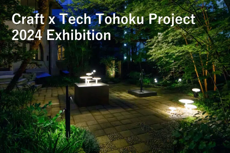 Craft x Tech Tohoku Project 2024 Exhibitionでyomosugaraを展示した際の様子