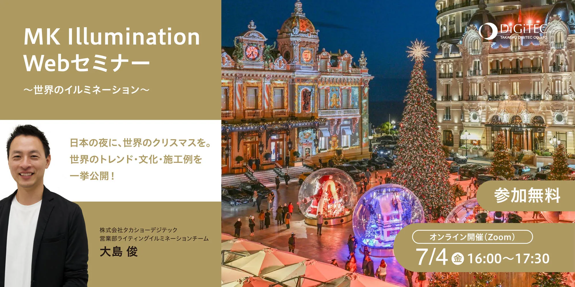 MK Illumination Webセミナーのメインビジュアル