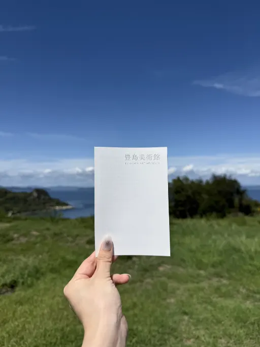 豊島美術館の入館証の写真