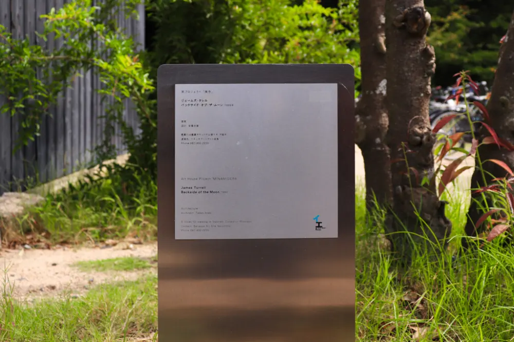 南寺のエントランスサイン