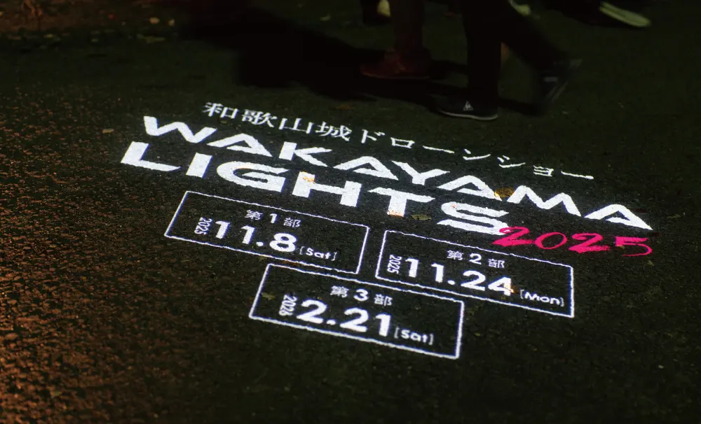 和歌山城ドローンショー「WAKAYAMA LIGHTS 2025」の様子2