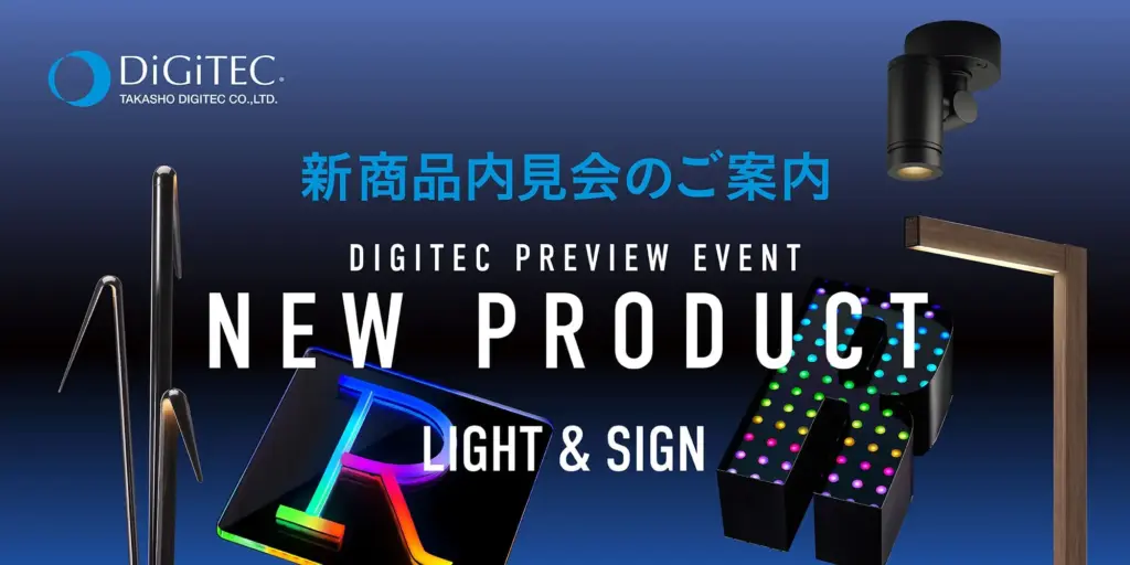 2026年新商品内見会のご案内イメージ