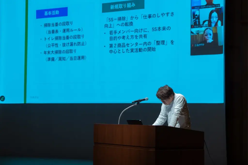 各委員会による2025年度の活動報告(5S委員会)