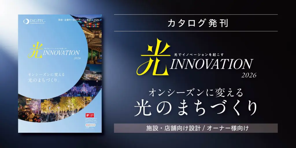 光INNOVATION 2026発刊案内
