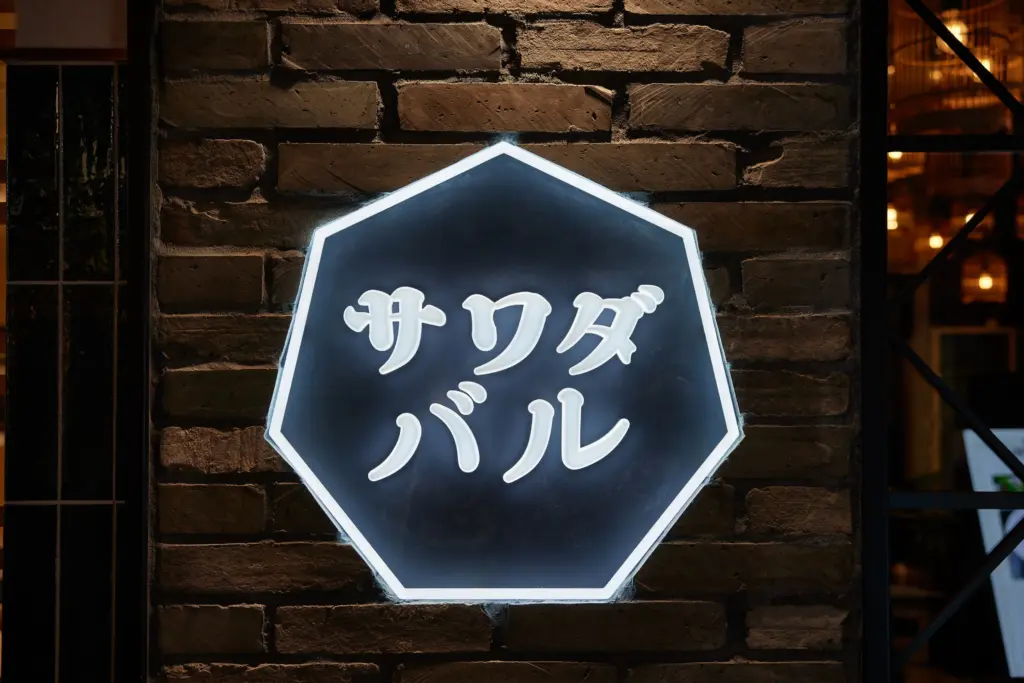 正面・側面発光とテーパーで立体的に前方に押し出すように見せた事例の写真
