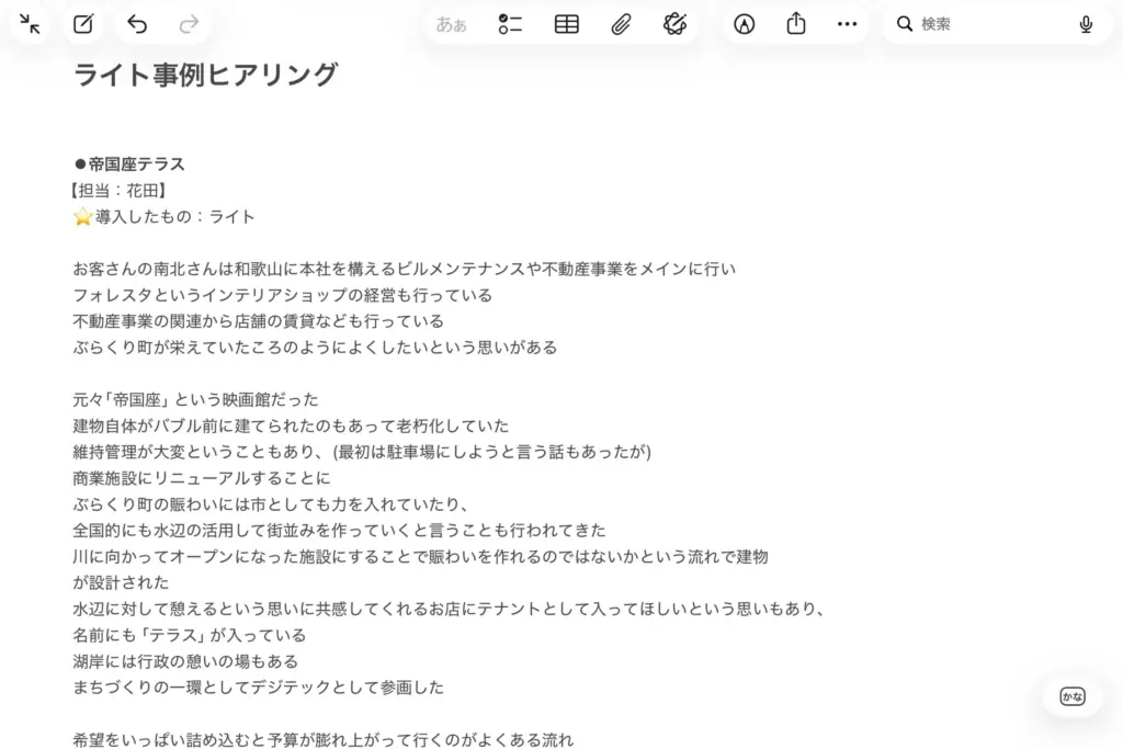 DIGISPOTの記事のヒアリング内容のメモ例