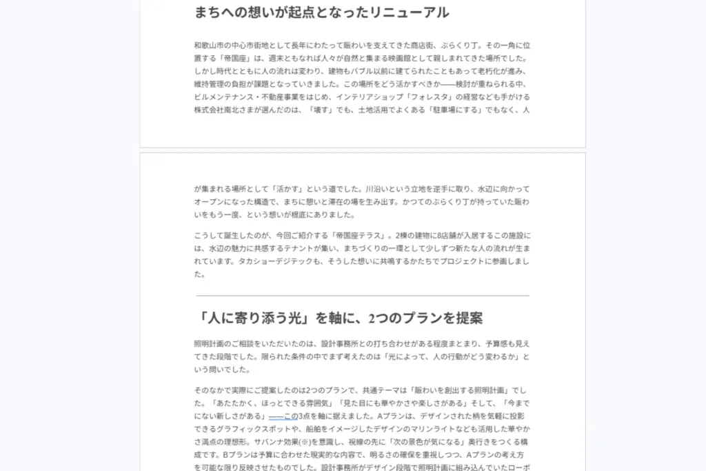 DIGISPOTの記事原稿のイメージ