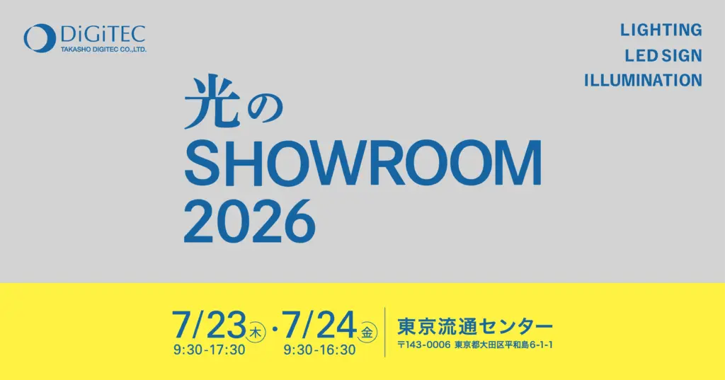 光のSHOWROOM2026メインビジュアル