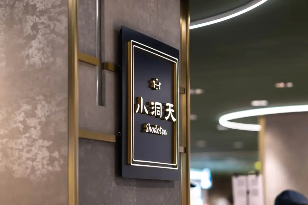 独立した看板として製作されたサインの事例②