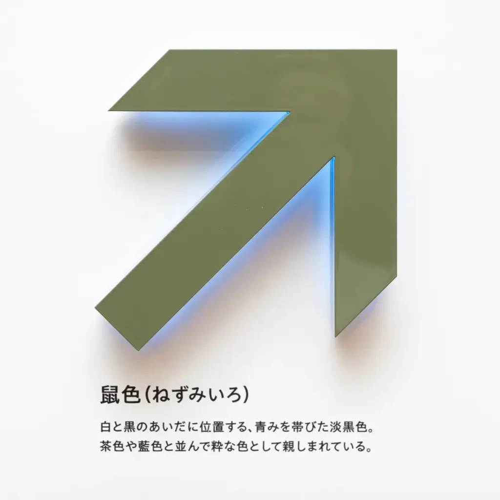 鼠色(ねずみいろ)と青の光の組み合わせ