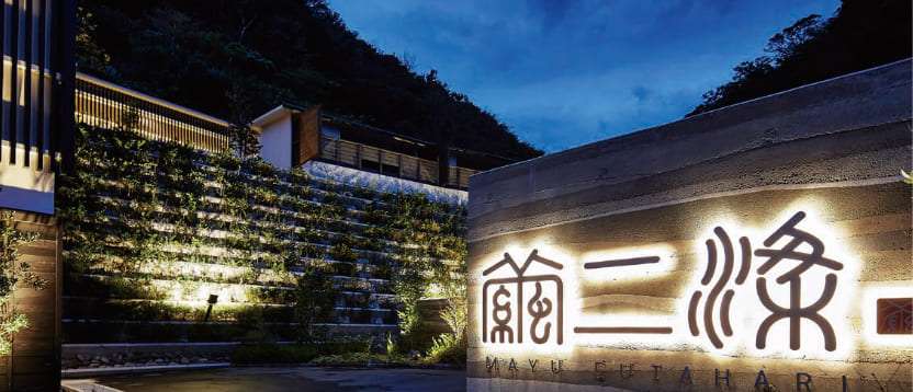 世界ジオパーク伊豆 繭二梁