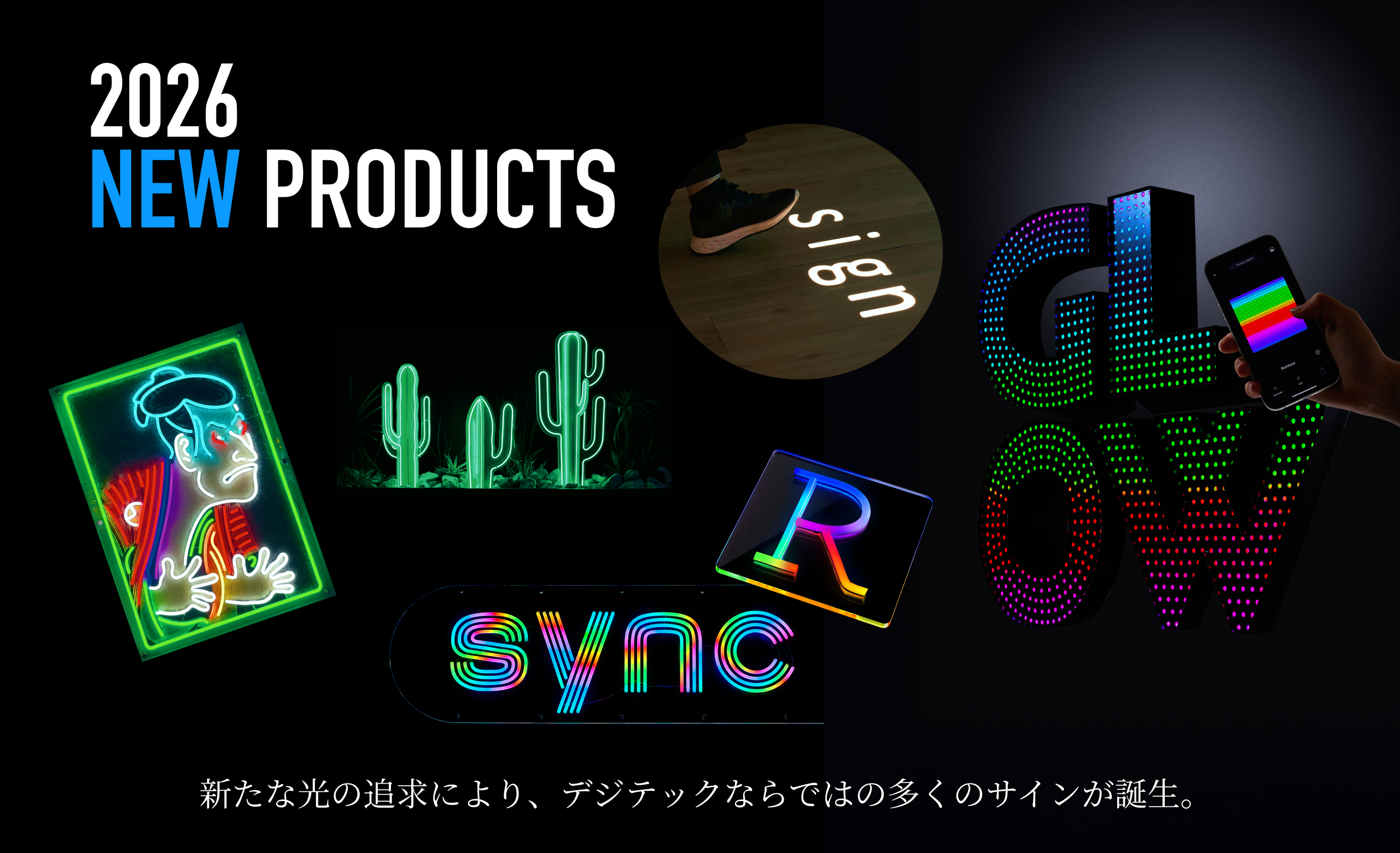 DIGITEC SIGN PIXEL スマホの直感操作で、多彩な演出ができるサインが誕生