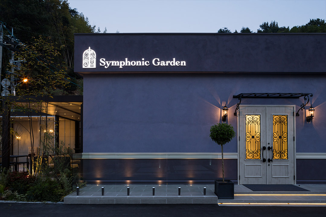 Symphonic Gardenの実績写真