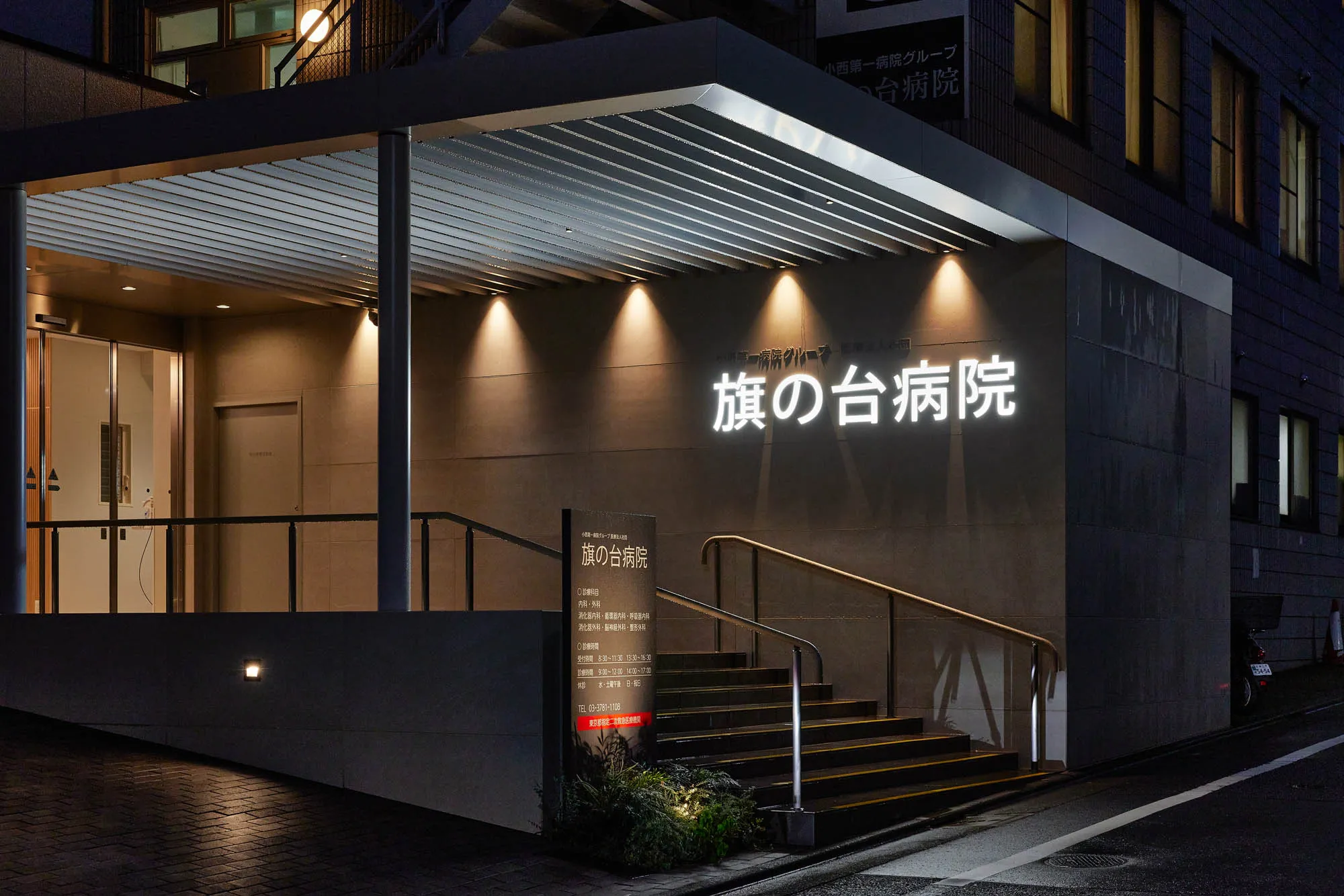 旗の台病院の実績写真