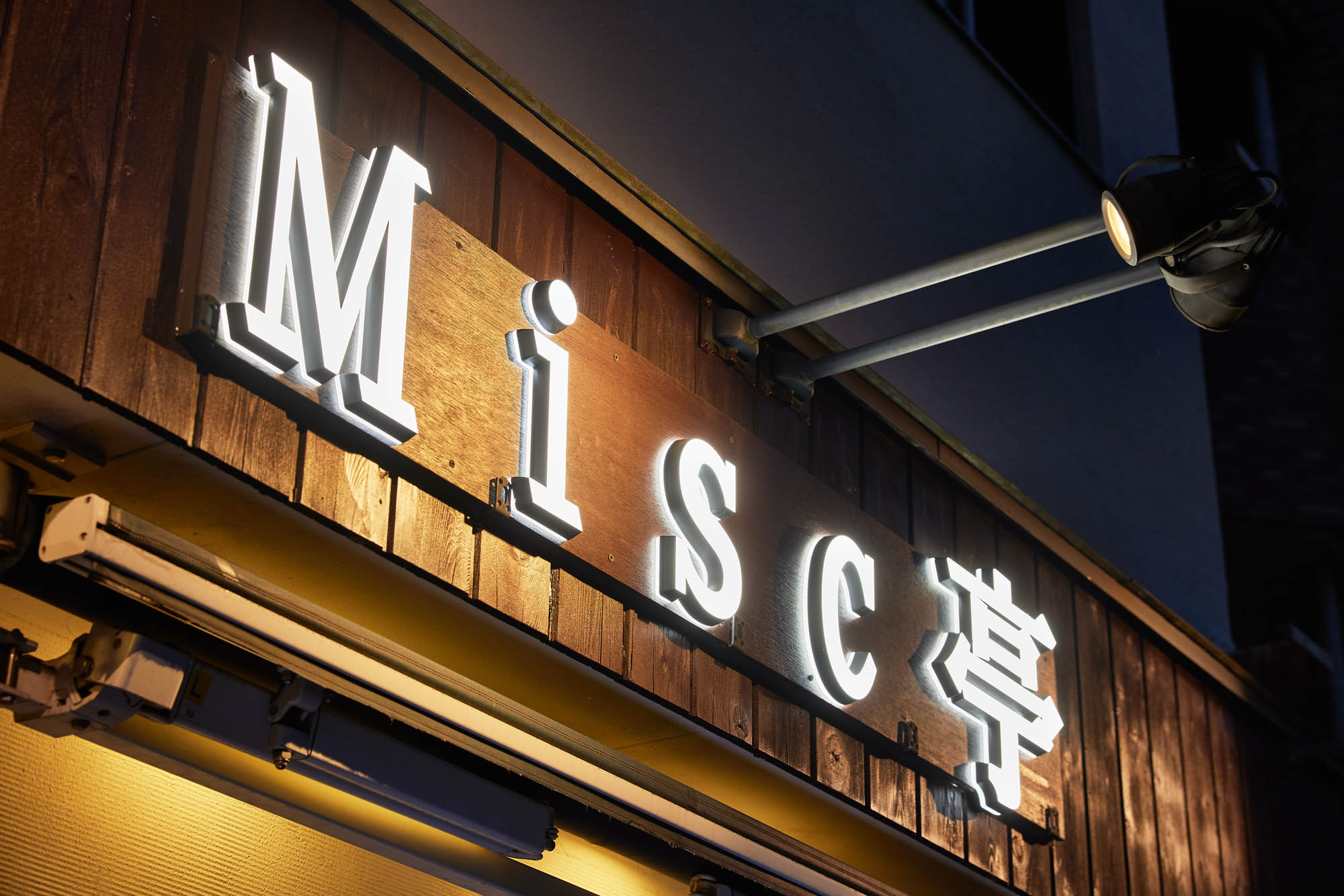 Misc亭の実績写真