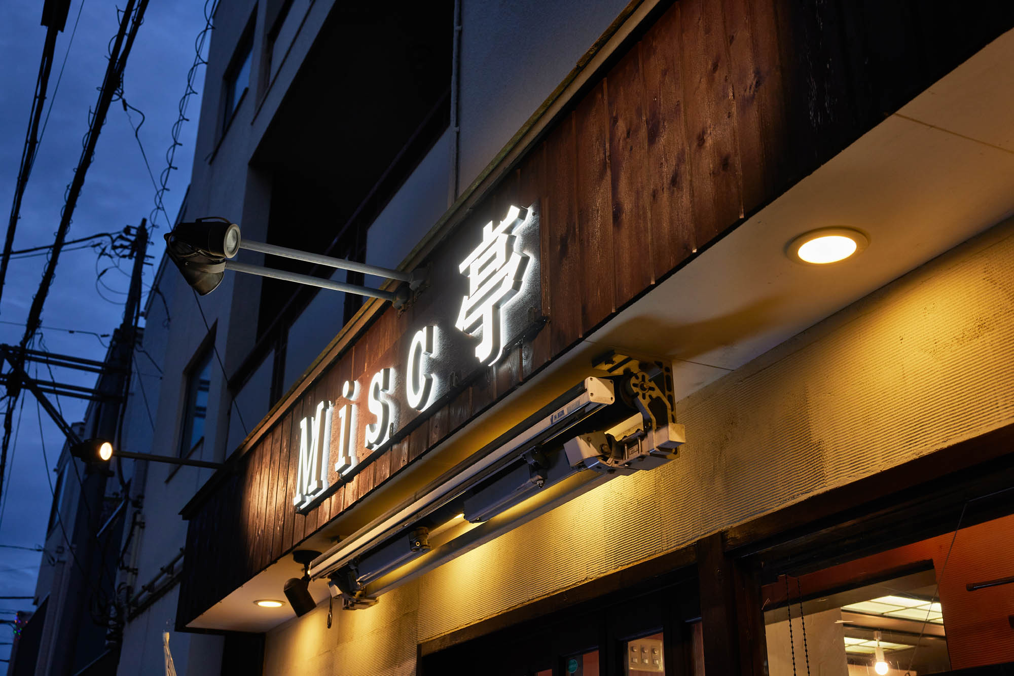 Misc亭の実績写真