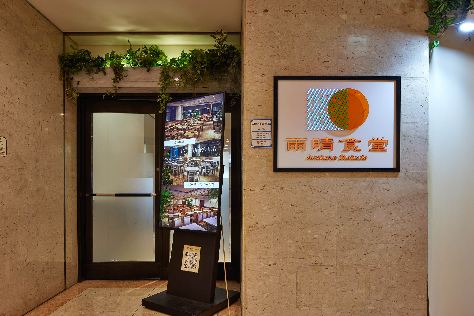 雨晴食堂の実績写真