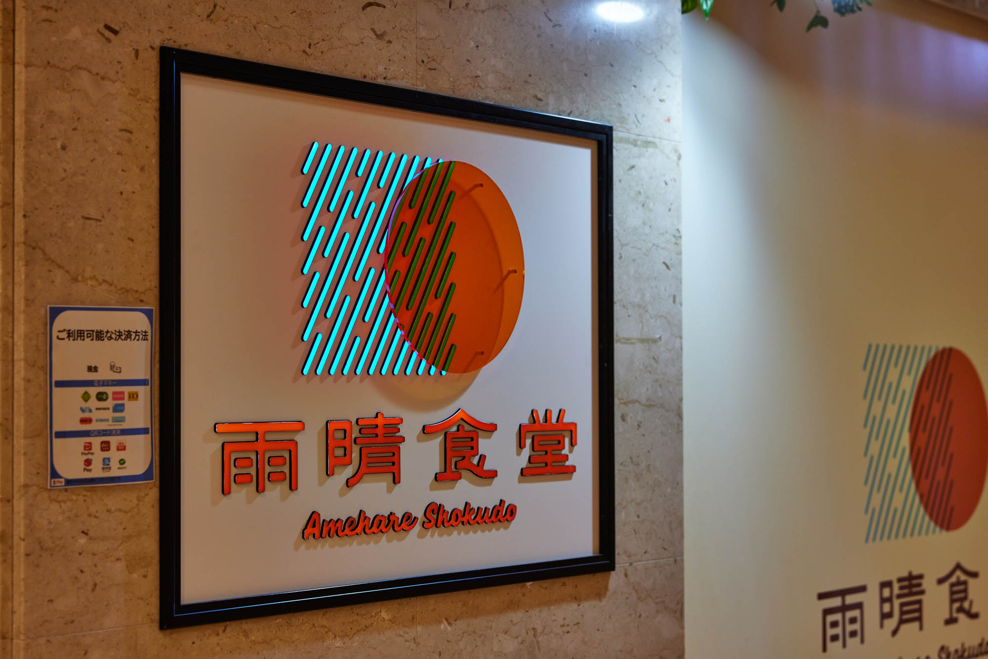 雨晴食堂の実績写真