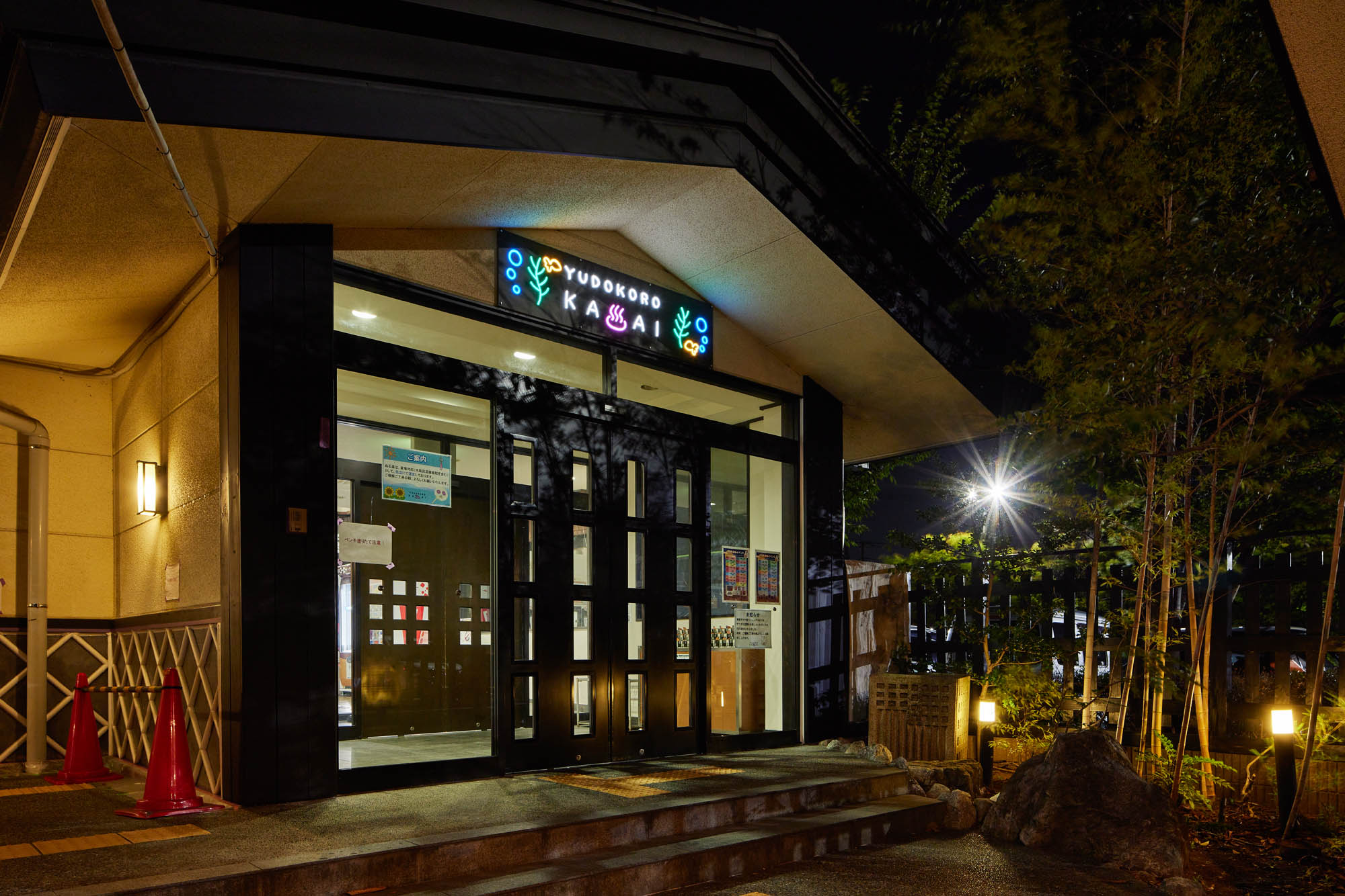 スーパー銭湯 湯処葛西