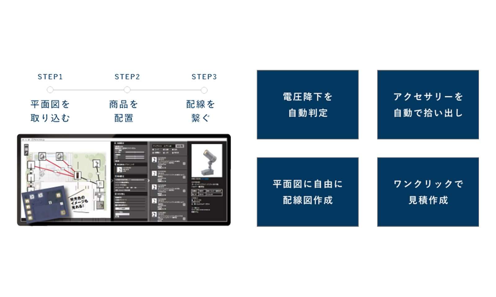 ローボルトプランナーPro