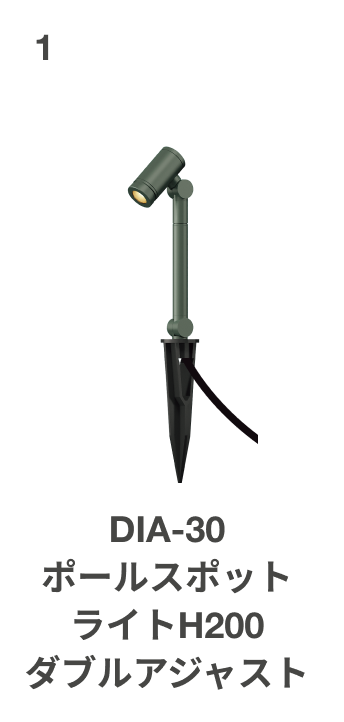 DIA-30 ポールスポットライト H200 ダブルアジャスト