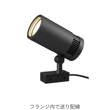 フランジ内で送り配線