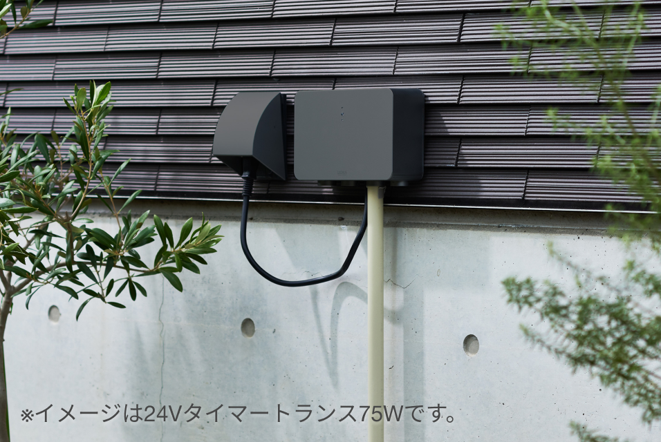 2025年 新商品のご案内「24トランス 35/75W」 | 屋外照明なら