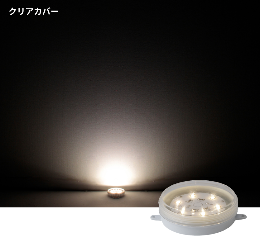 LEDコアモジュール クリアカバー 商品・配光イメージ