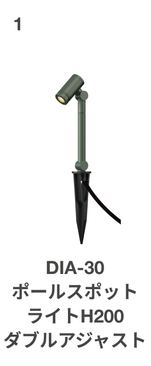 DIA-30 ポールスポットライト H200 ダブルアジャスト