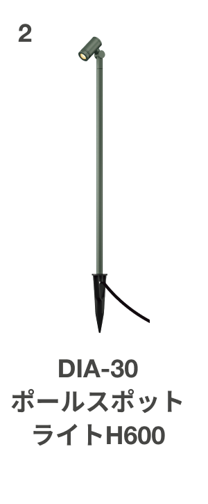 DIA-30 ポールスポットライト H600
