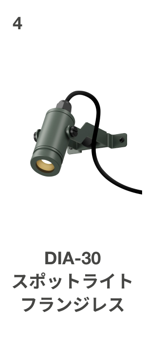 DIA-30 スポットライト フランジレス