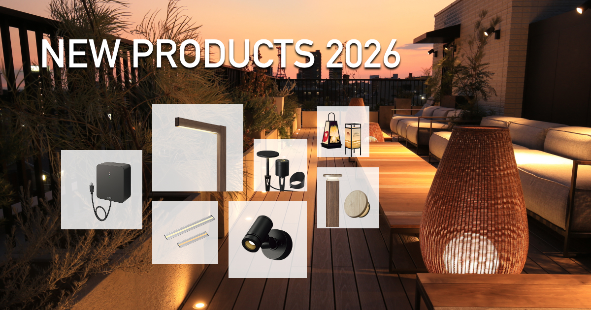 new-products2026 | 屋外照明なら「株式会社タカショーデジテック」