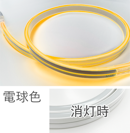 発光色 電球色