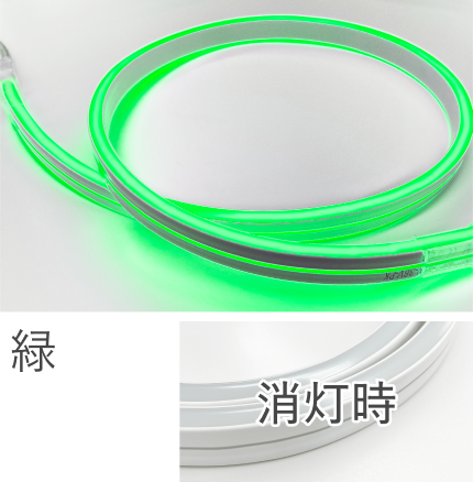 発光色 緑
