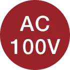 ac100V