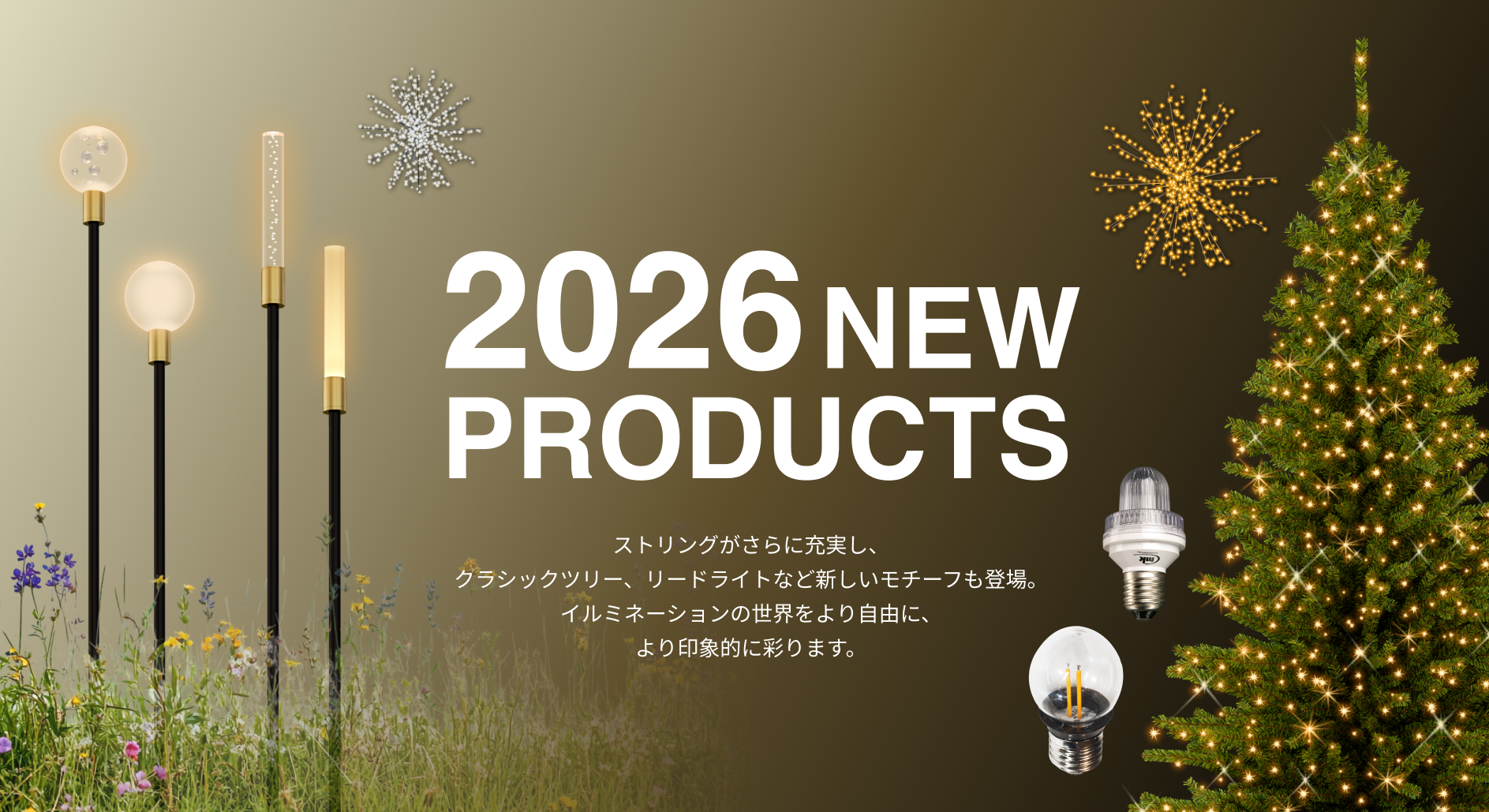 2026 NEW PRODUCTS