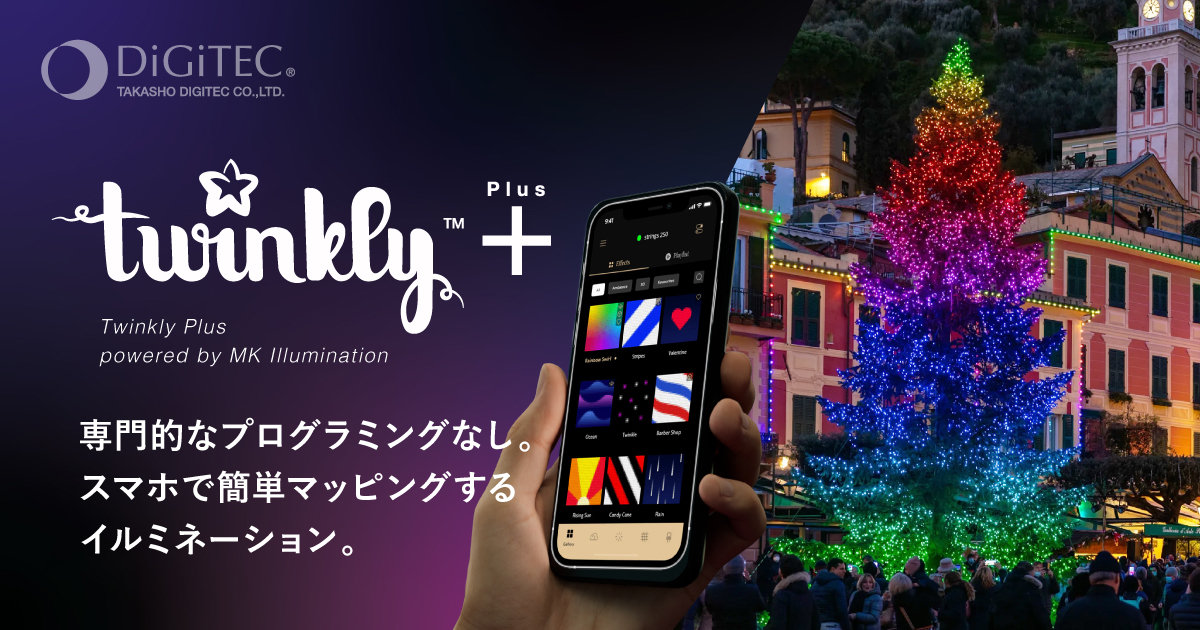Twinkly | イルミネーションなら「株式会社タカショーデジテック」