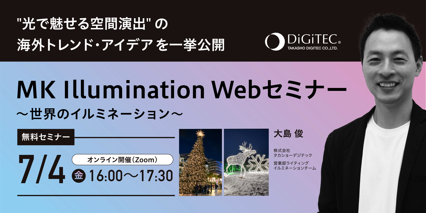 Webセミナー」 申し込みフォーム | イルミネーションなら「株式