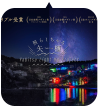 YABITSU LIGHT UP PROJECT