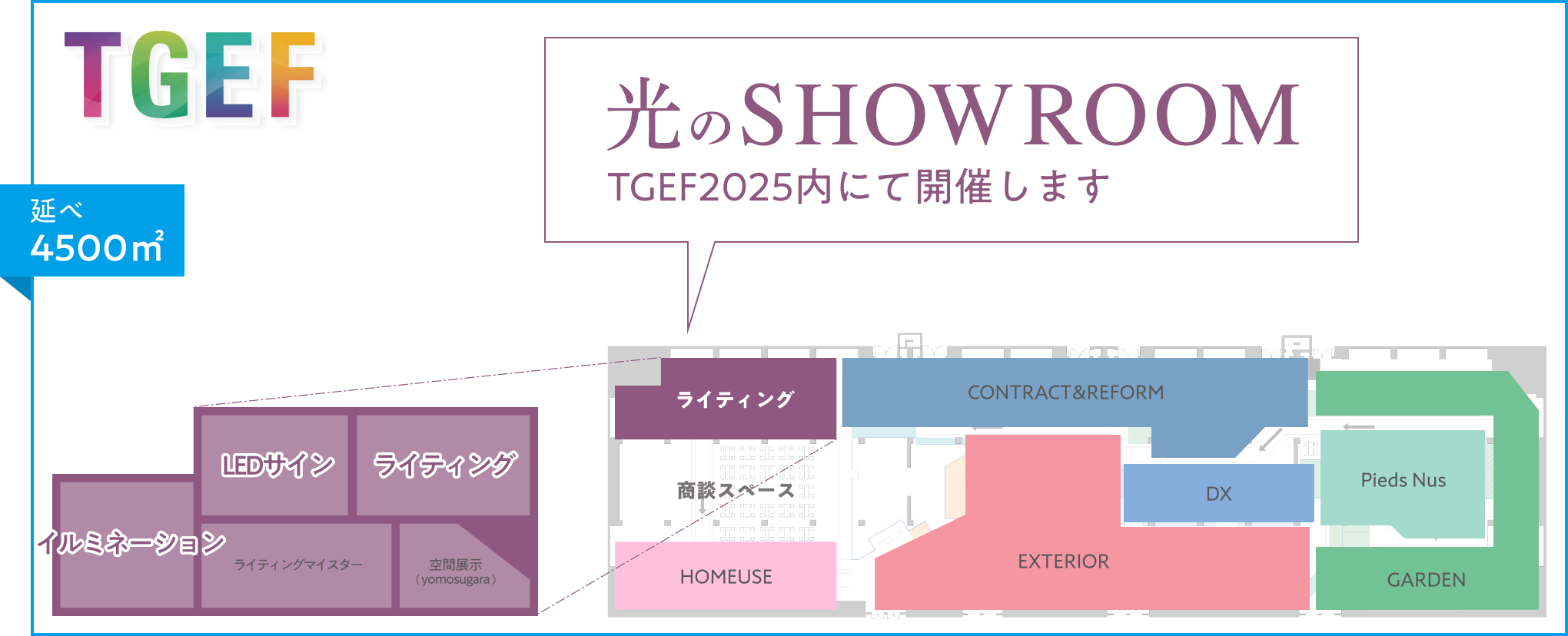 TGEF2024 総合展示案内