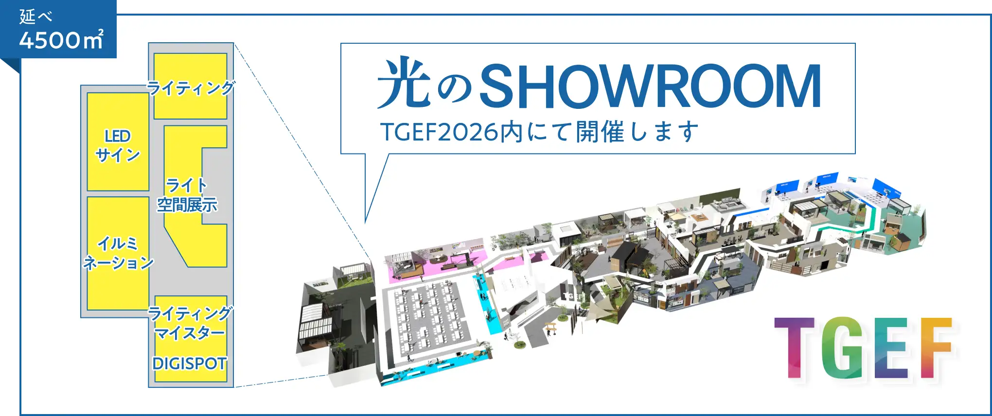 TGEF2026 総合展示案内