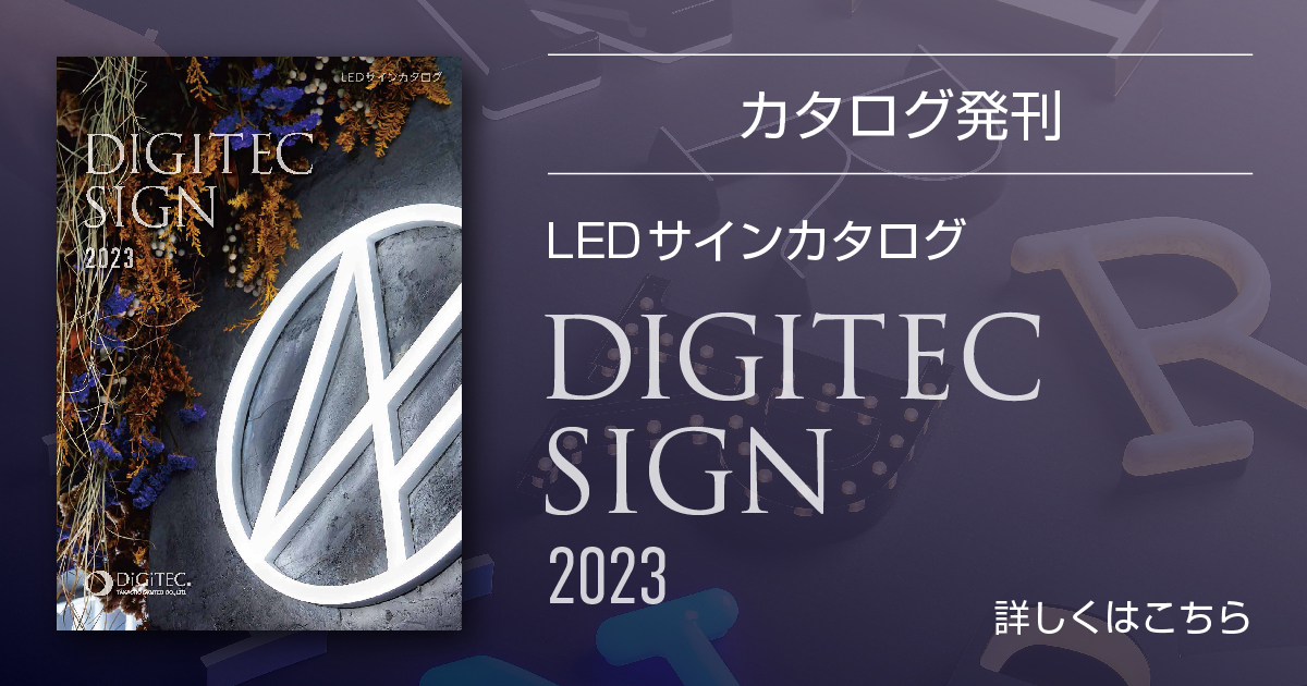 サインカタログ2023発刊_02.jpg