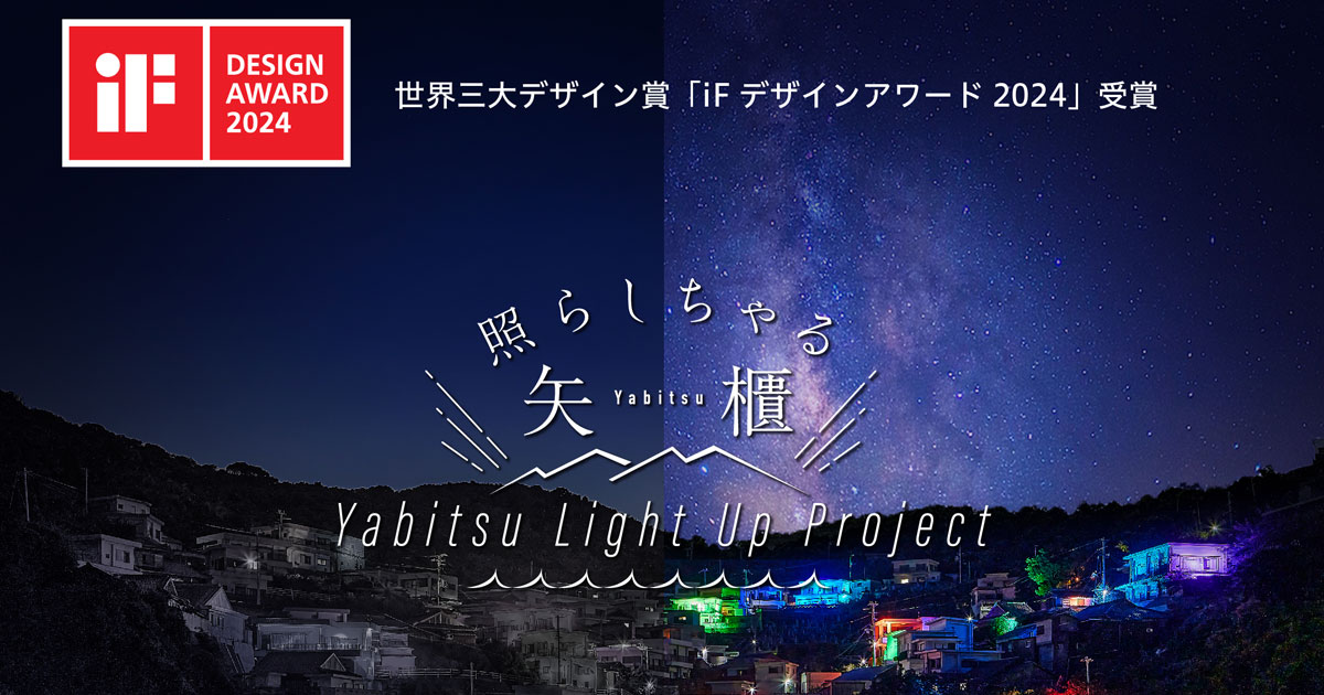 照らしちゃる矢櫃_メイン画像  