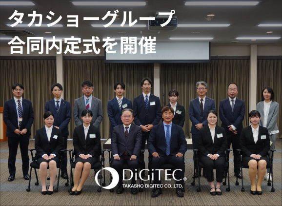 タカショーグループ合同内定式を開催しました